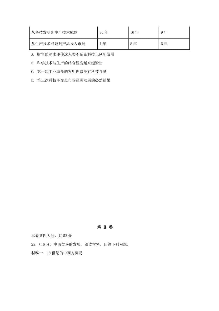 内蒙古赤峰市高三历史上学期第二次月考试题_第5页