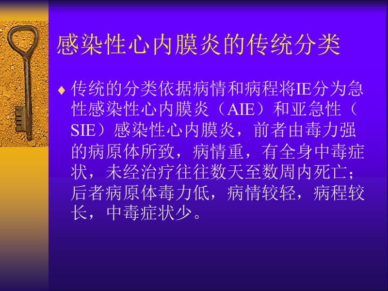 医学培训课件 感染性心内膜炎心脏瓣膜病_第2页