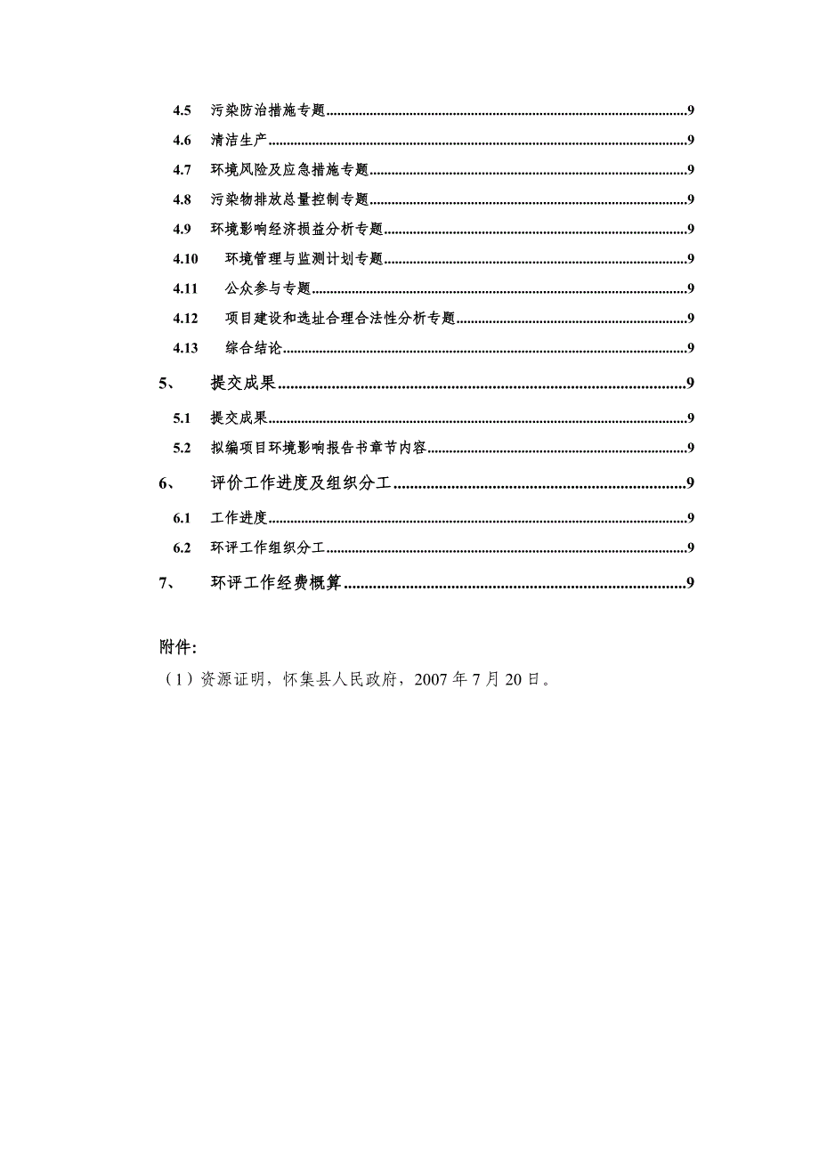 {能源化工管理}增加能源供应量等综合经济效益_第4页