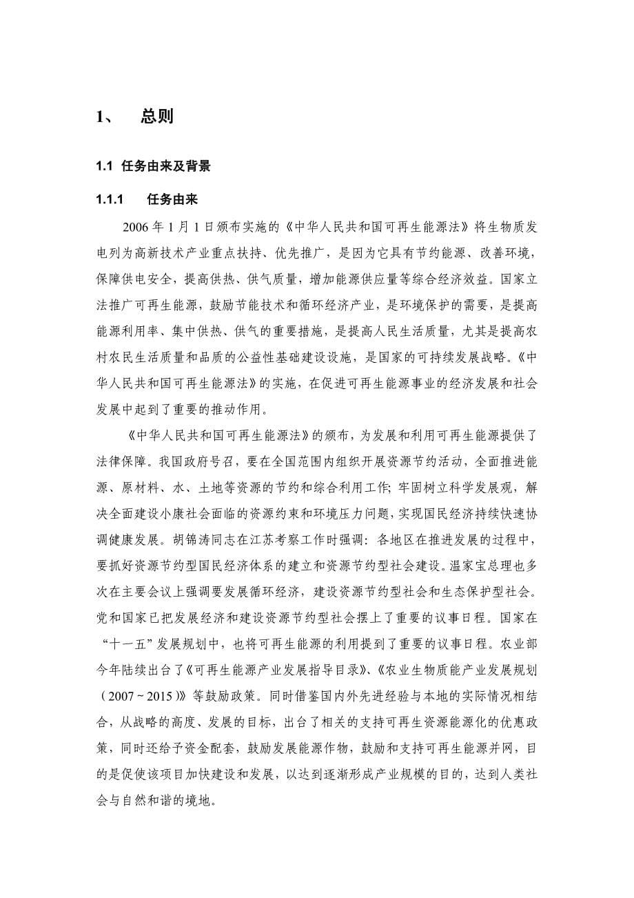 {能源化工管理}增加能源供应量等综合经济效益_第5页