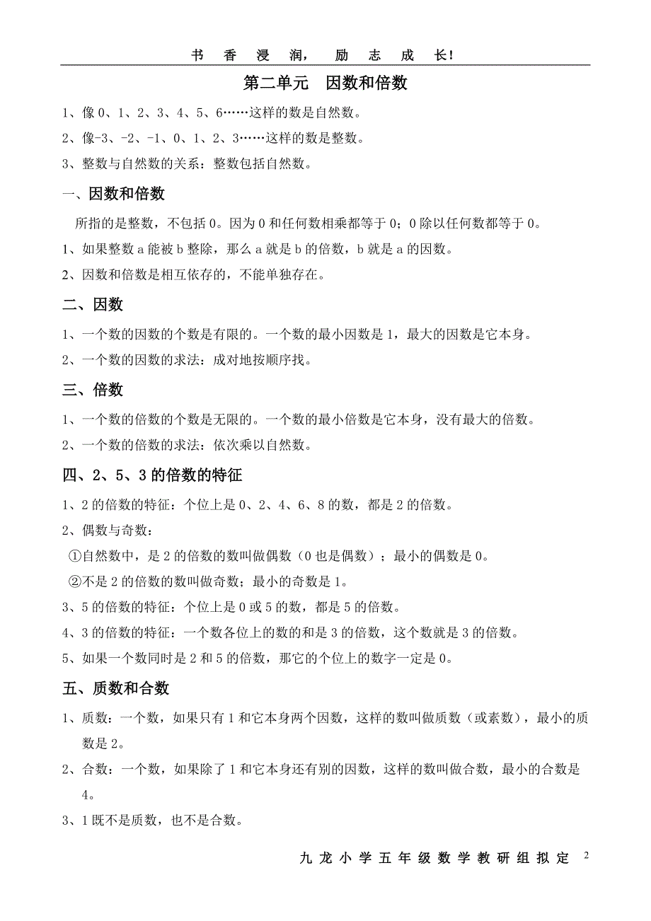 {精品}人教版五年级下册数学知识点整理_第2页