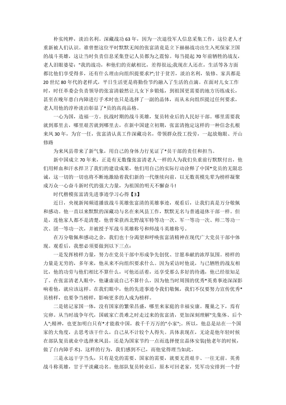 2019《榜样4》时代楷模张富清先进事迹精选学习心得5篇_第2页