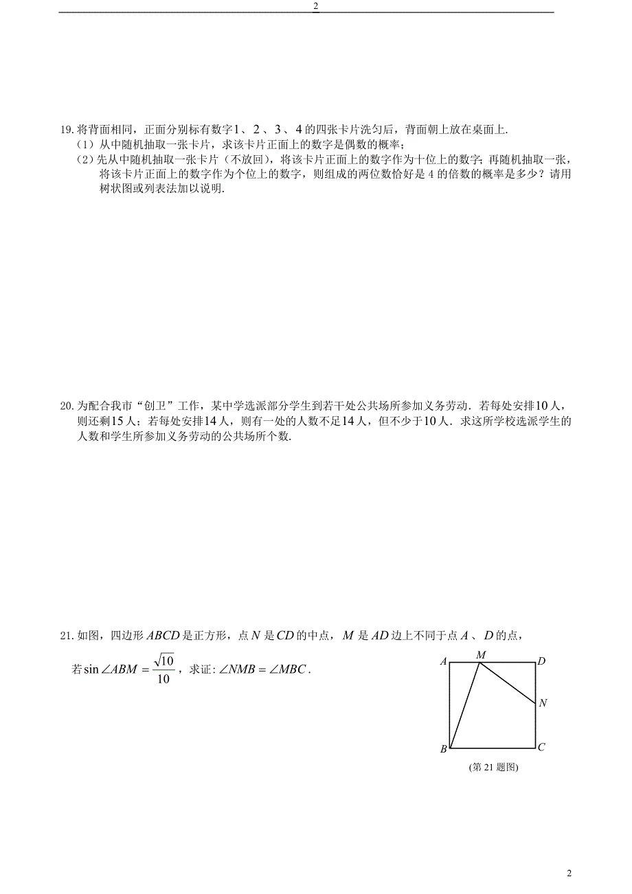 {精品}重点高中自主招生考试数学试卷集(大全集)_第2页