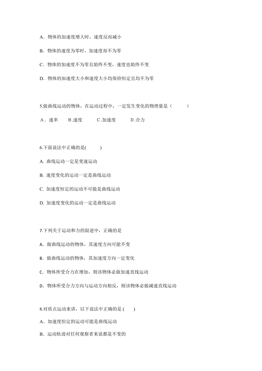 高一物理新人教版必修第Ⅱ册课时题型强化练习卷：5.1 曲线运动_第2页