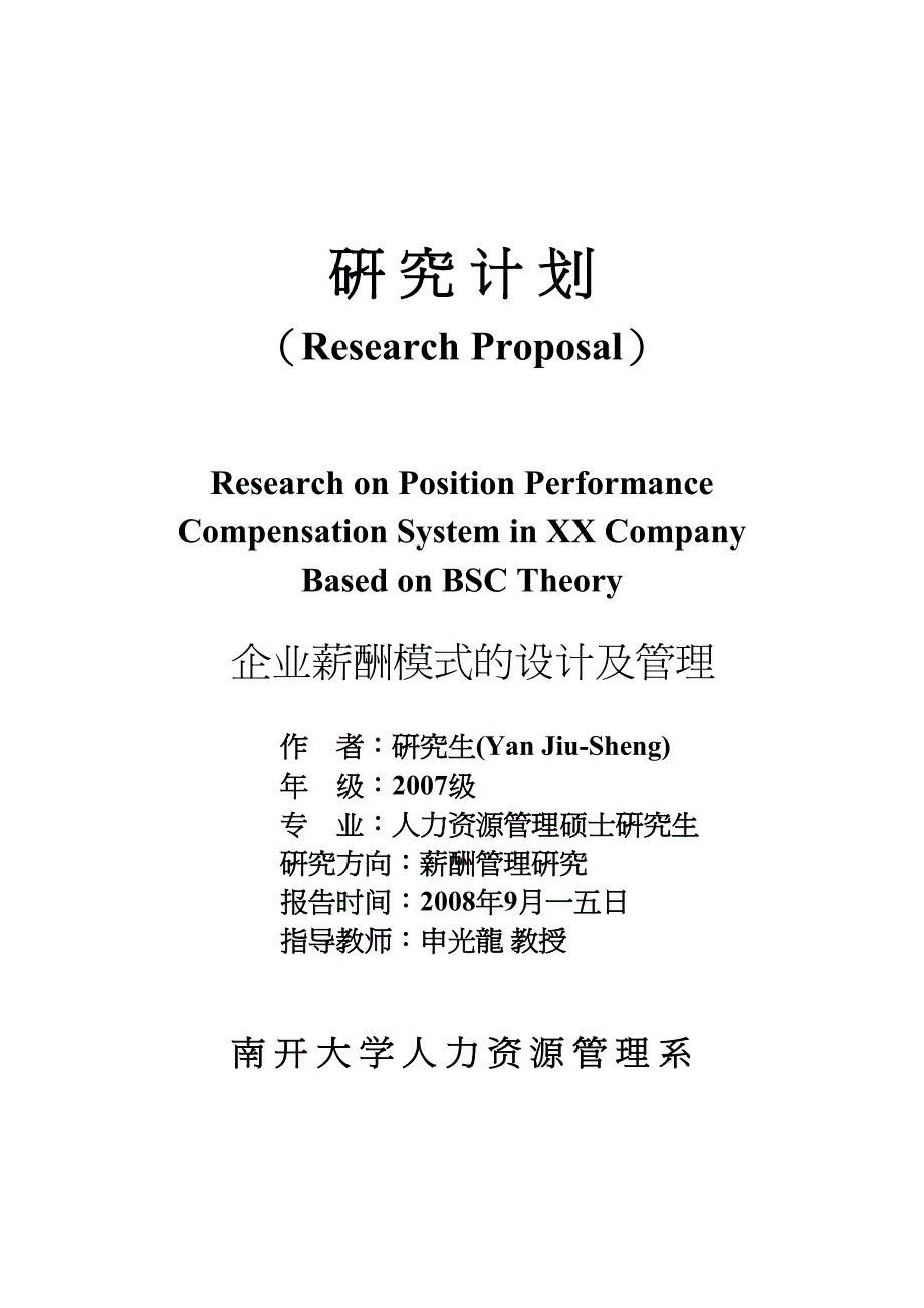 {管理运营知识}关于企业薪酬模式的设计及管理研究_第2页