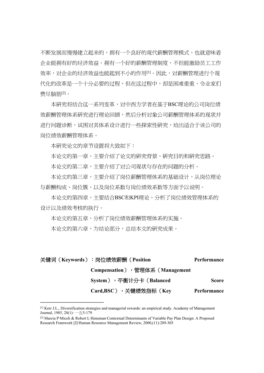 {管理运营知识}关于企业薪酬模式的设计及管理研究_第4页