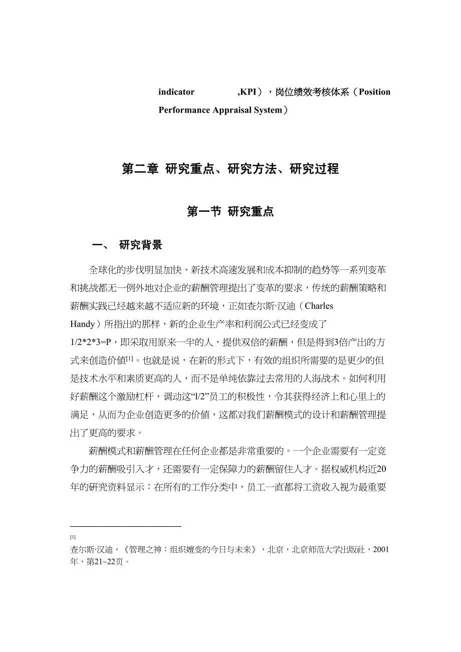 {管理运营知识}关于企业薪酬模式的设计及管理研究_第5页