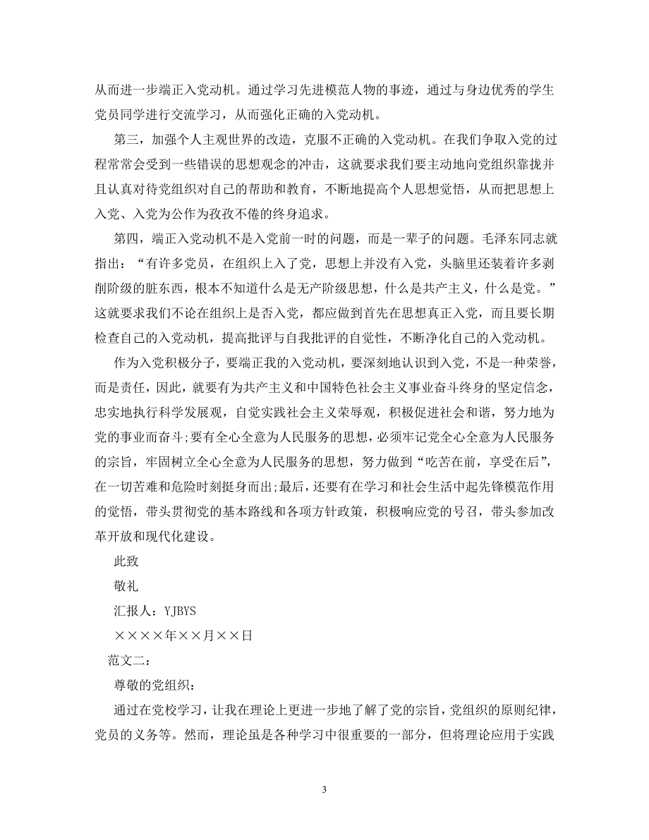 【精编】入党积极分子思想汇报_第3页