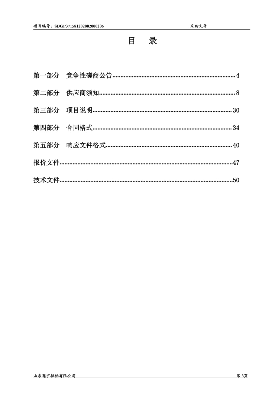 临清市第二人民医院病房楼建设项目招标文件_第3页