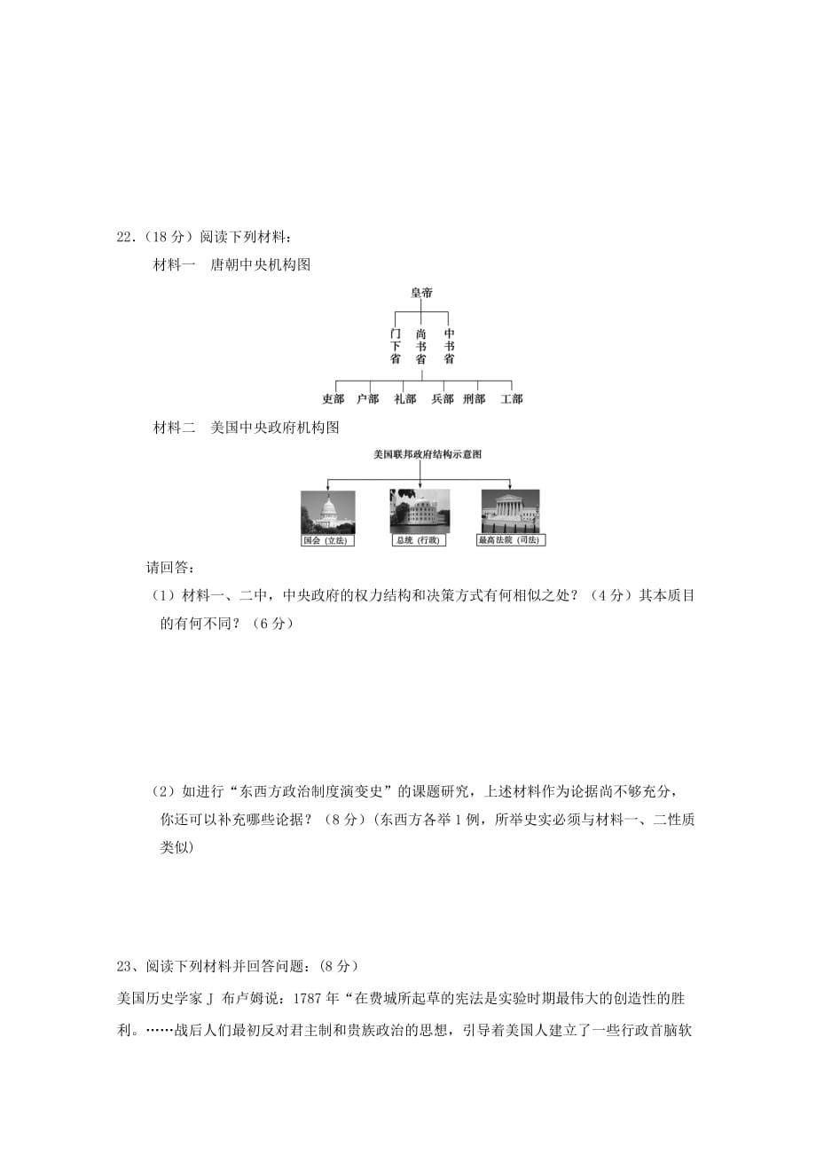 吉林省汪清县高一历史上学期期中试题_第5页