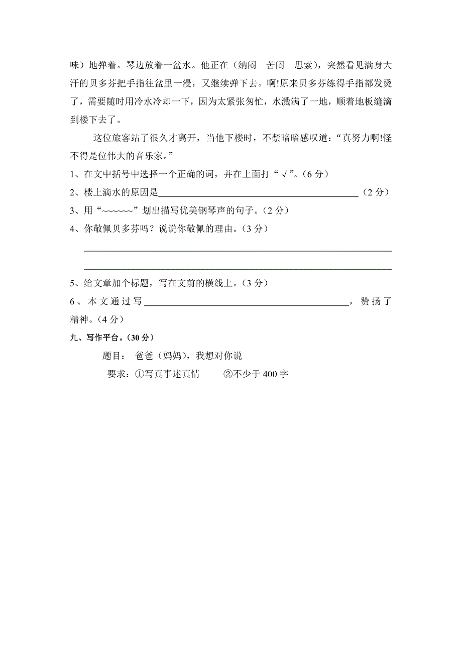 {精品}五年级上册语文期中考试试卷_第3页