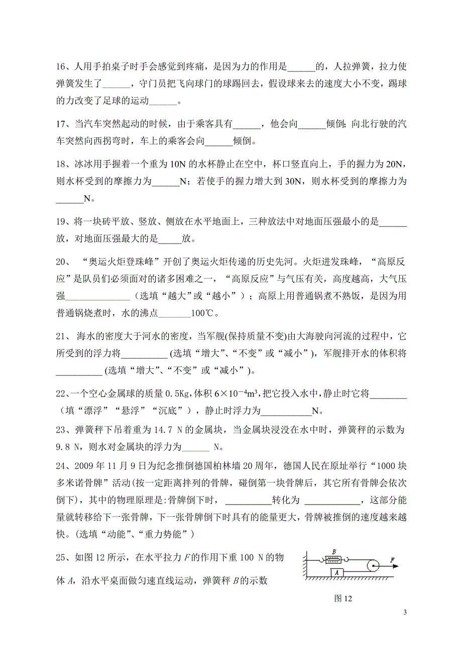 最新人教版八年级物理下册期末试题2-_第3页