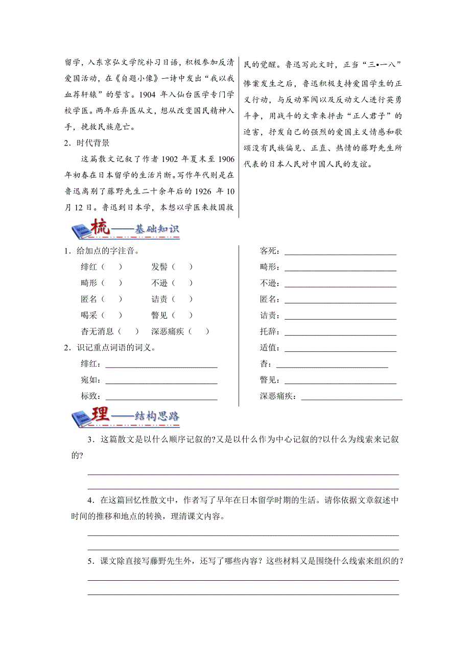 三阶提升同步导学案八年级第2单元第6课《藤野先生》_第2页