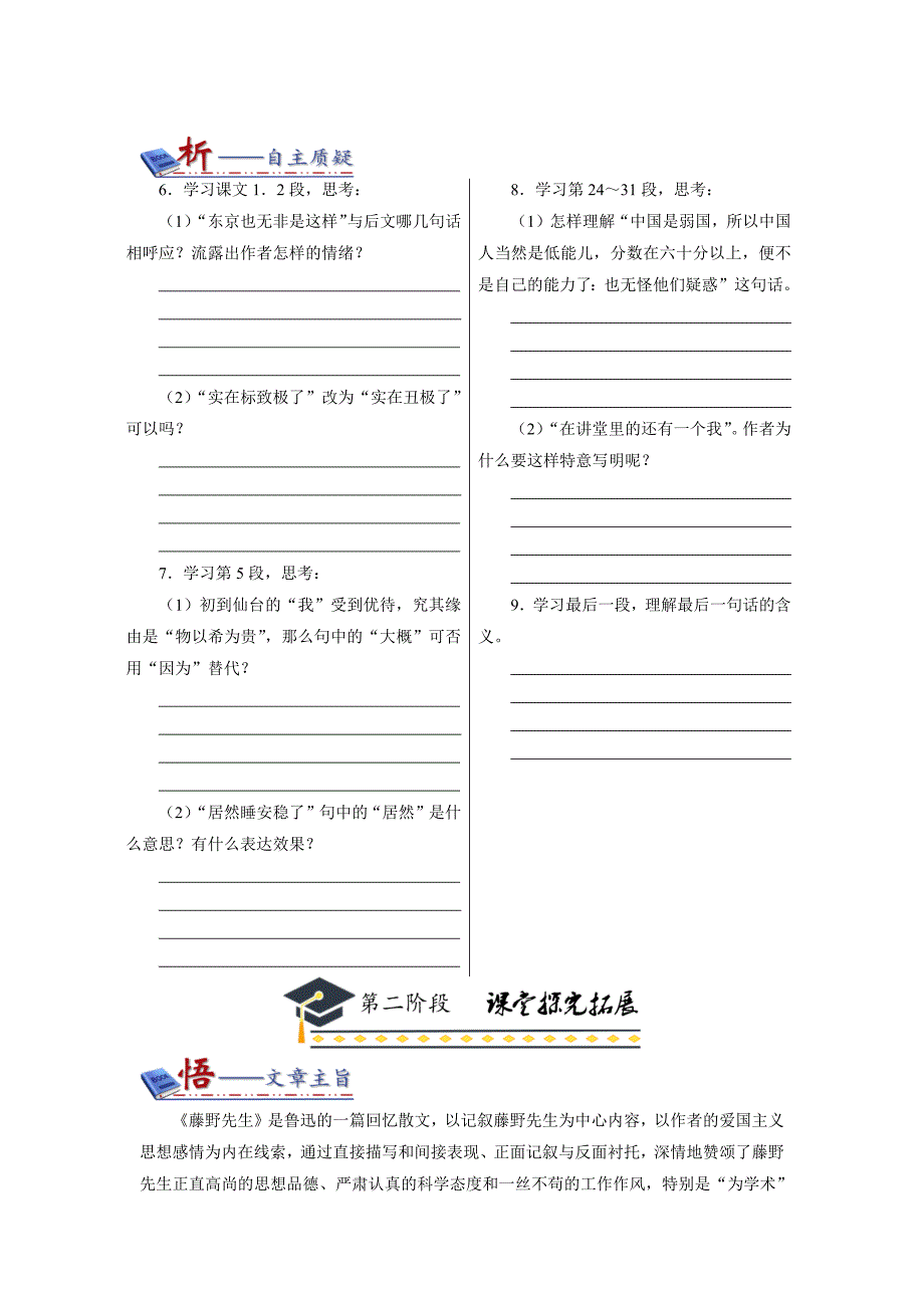 三阶提升同步导学案八年级第2单元第6课《藤野先生》_第3页