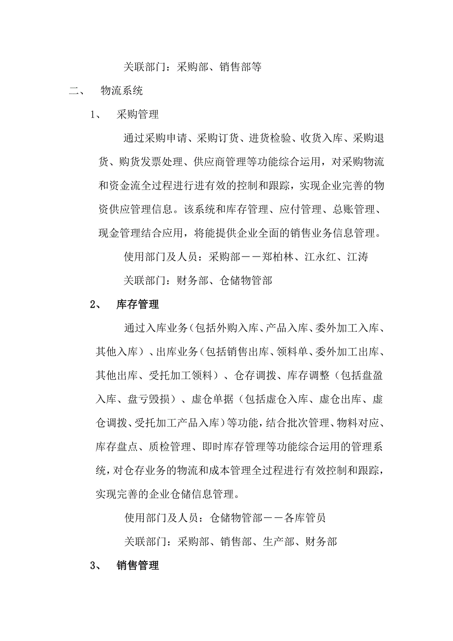 120编号ERP系统主要模块及功能介绍_第3页