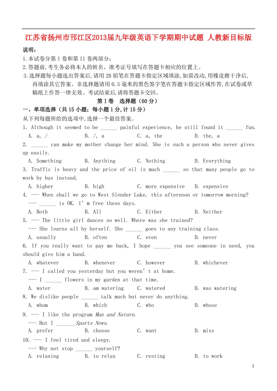 江苏省扬州市邗江区九年级英语下学期期中试题 人教新目标版_第1页