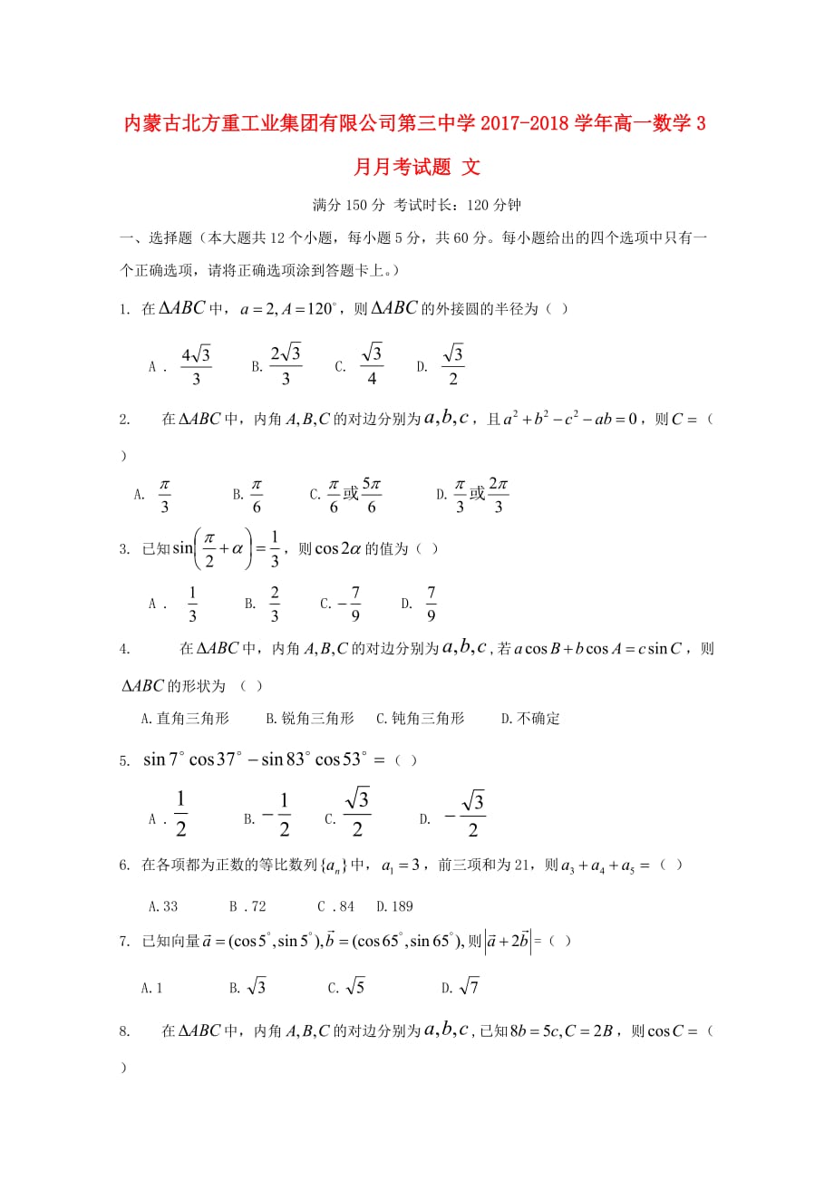 内蒙古赤峰二中高一英语下学期第二次（6月）月考试题_第1页