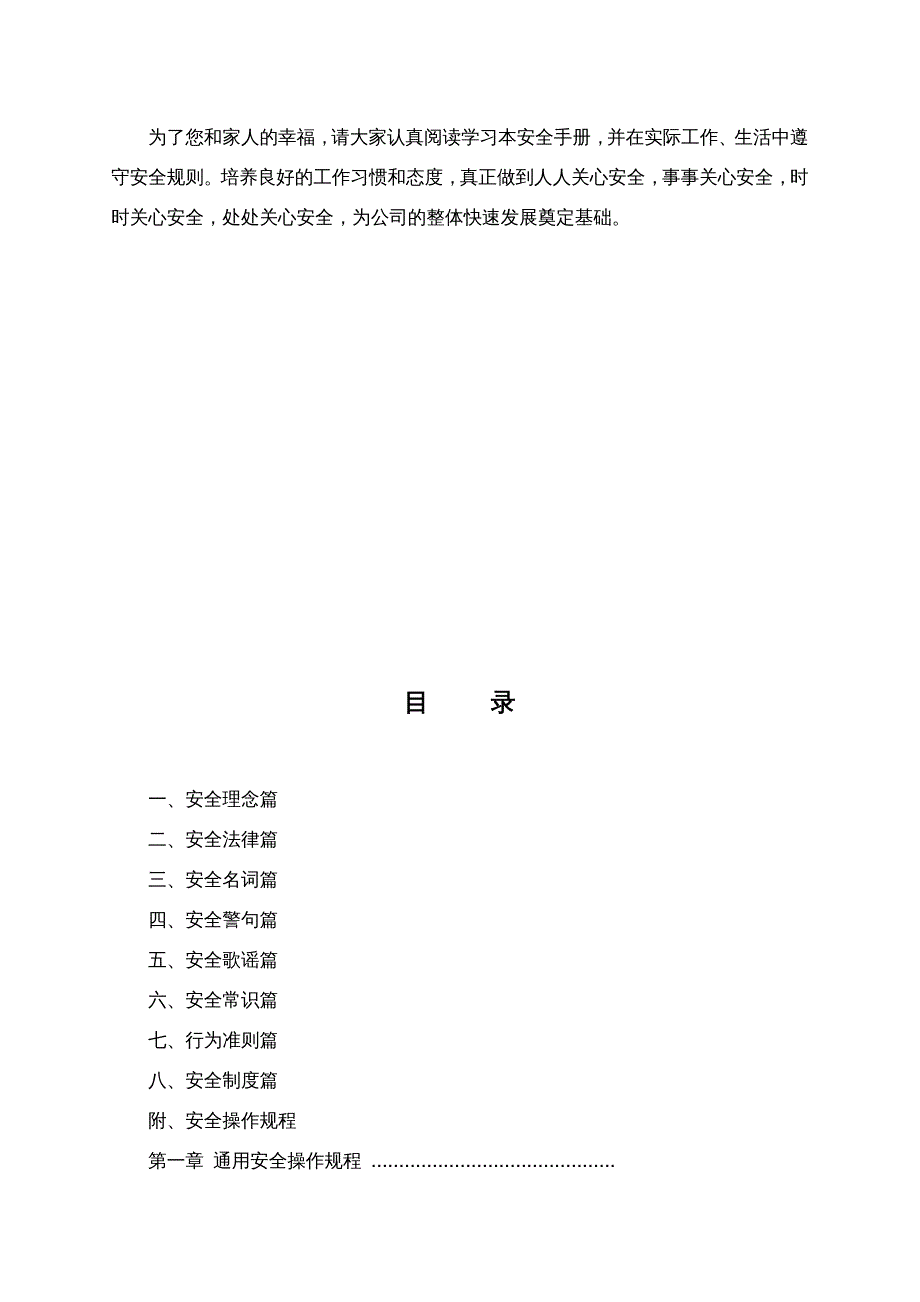 {企业管理手册}水泥企业安全手册及相关岗位安全操作规程_第4页