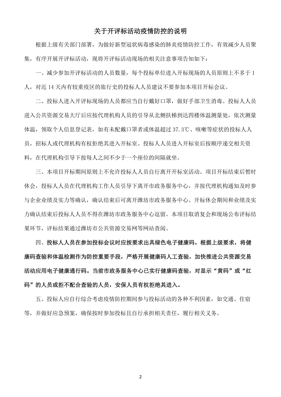 寒亭区第六中学维修改造工程招标文件_第3页