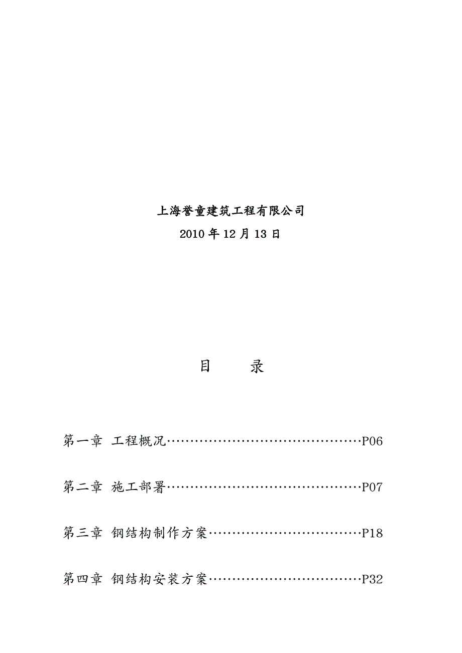 {物流管理物流规划}国际物流中心钢结构施工组织设计_第3页