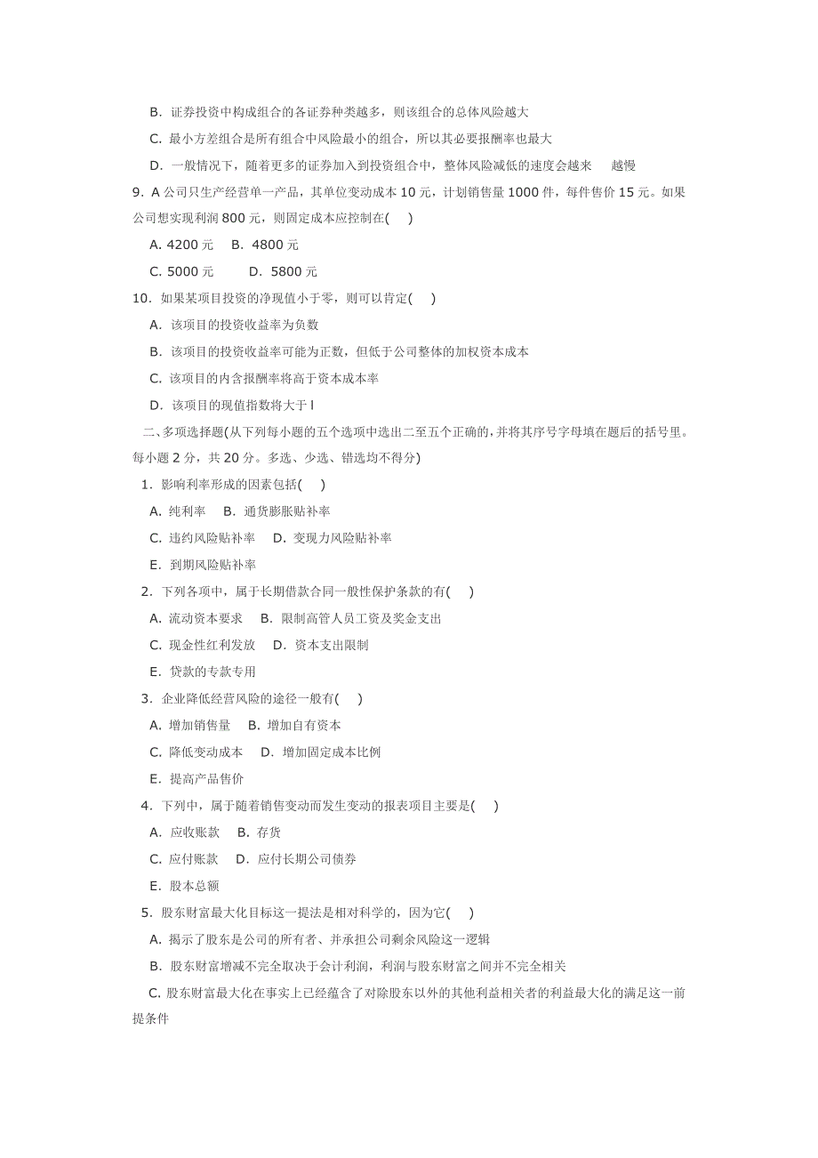 财务管理期末考试题及答案-精编_第2页