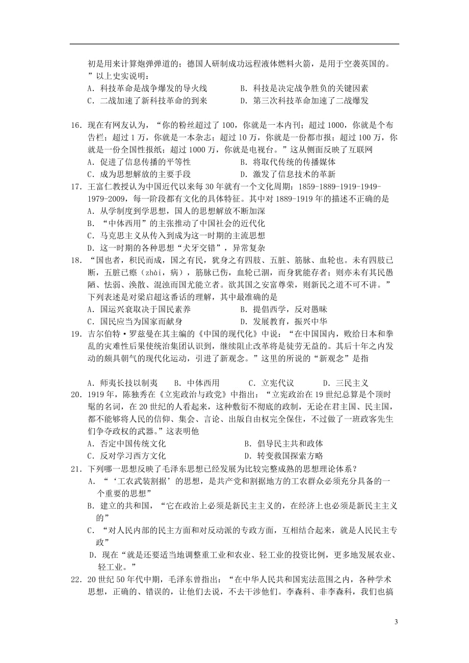 吉林省吉林市高二历史上学期期末考试试题新人教版_第3页