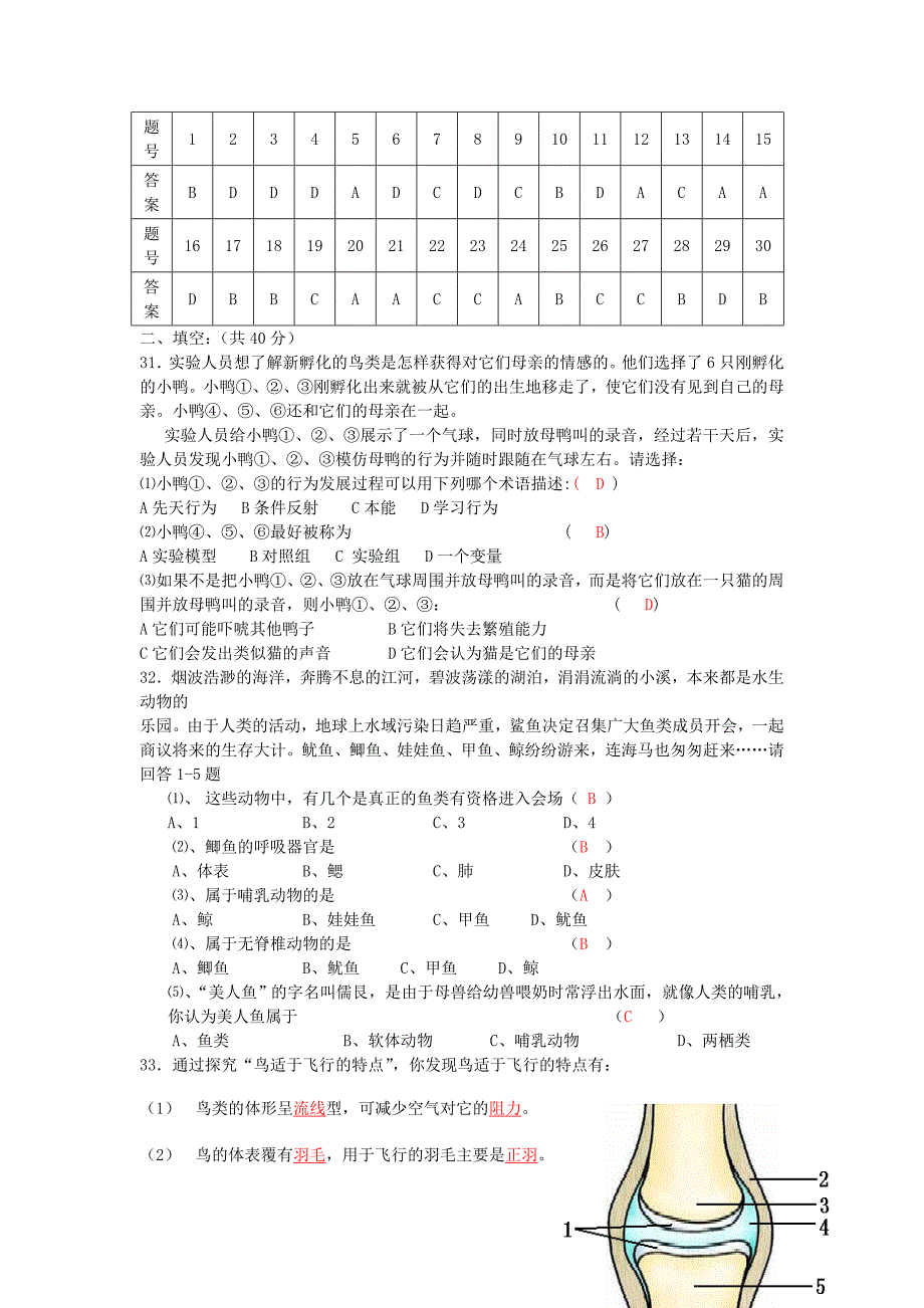 八年级生物上册第一单元测试题-_第3页