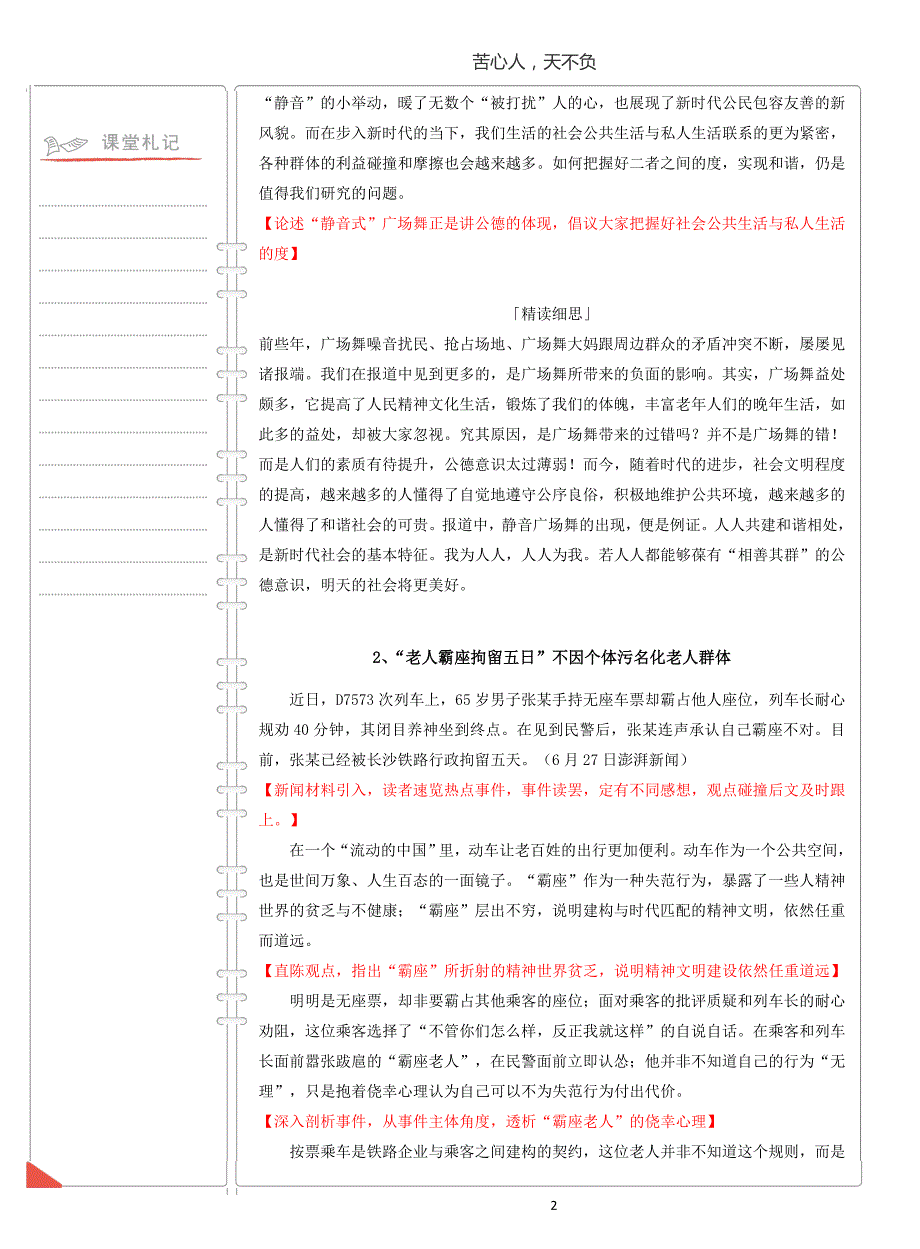 本周时评「公德」主题_第2页