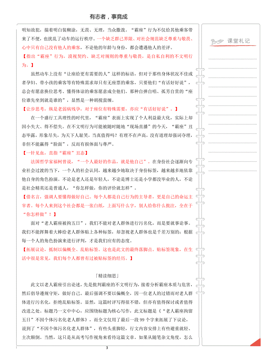 本周时评「公德」主题_第3页