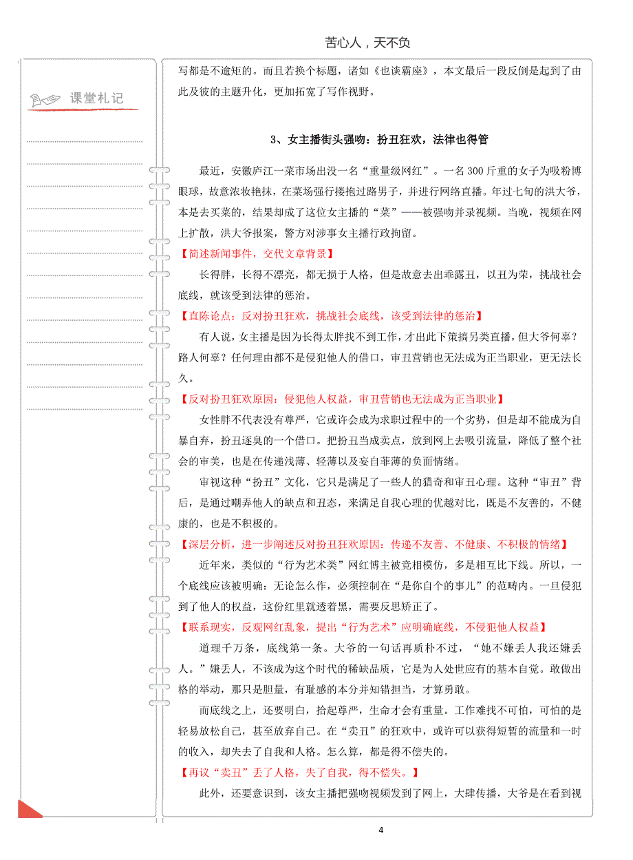 本周时评「公德」主题_第4页