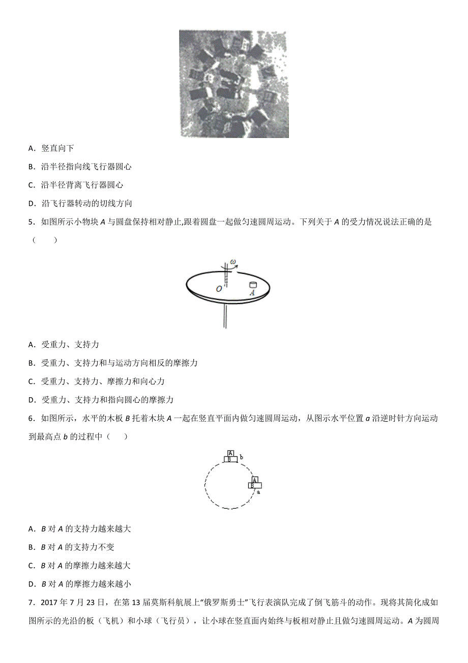 高一物理新人教版必修第二册课后练习：6.2 向心力_第2页