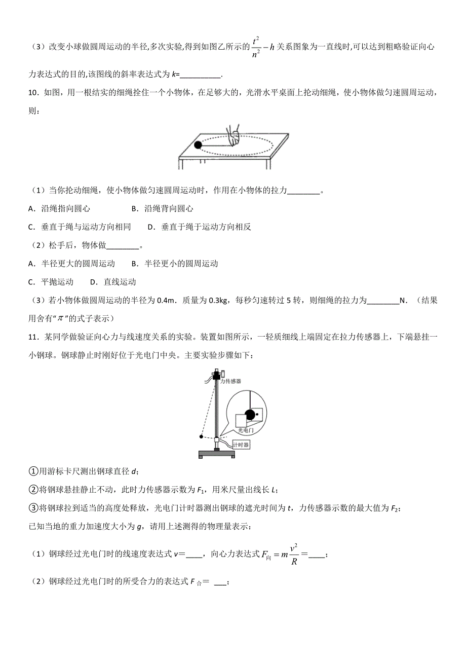 高一物理新人教版必修第二册课后练习：6.2 向心力_第4页