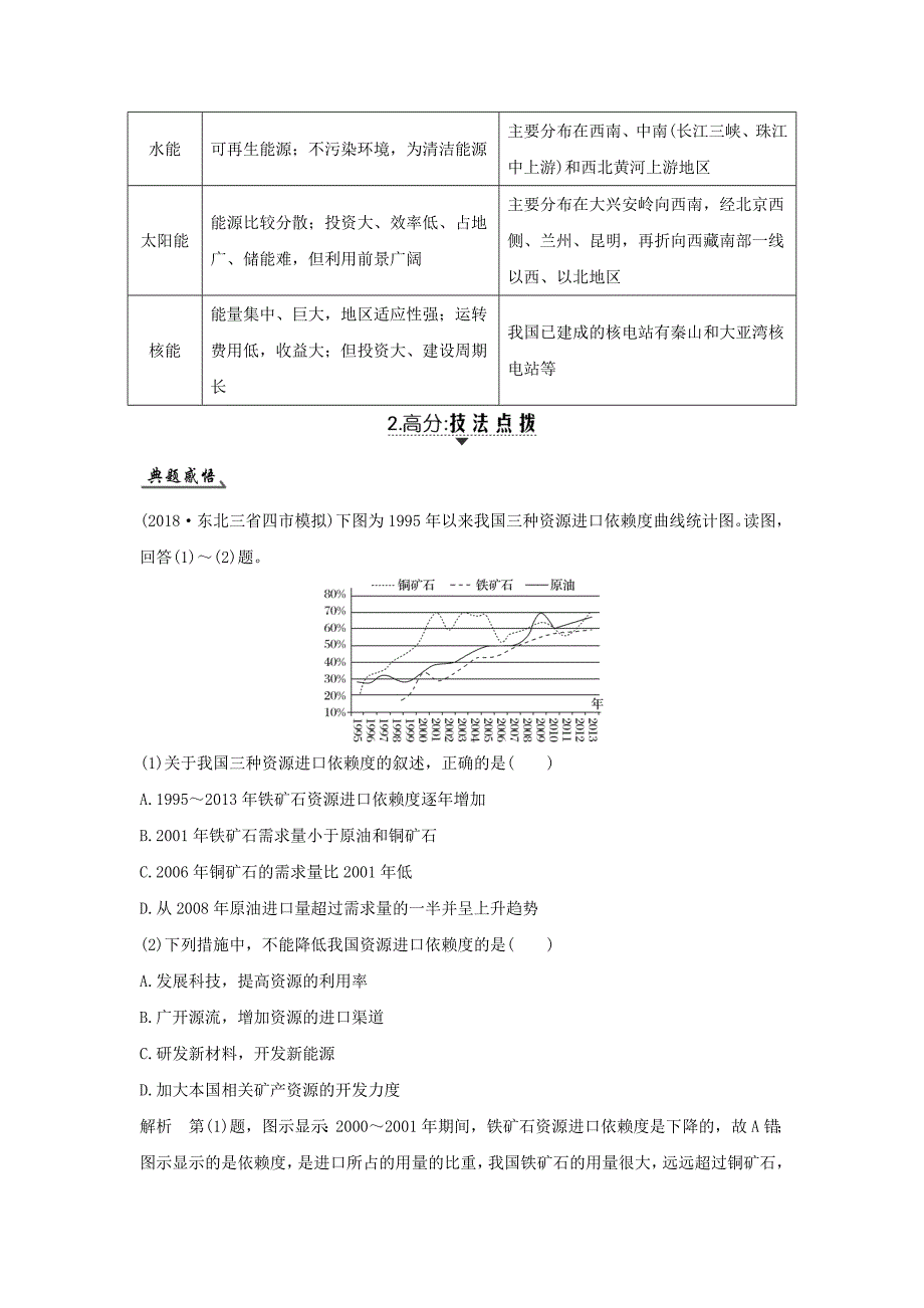 高考地理一轮复习第四单元自然环境对人类活动的影响第14讲水资源对人类生存和发展的意义学案中图版_第4页