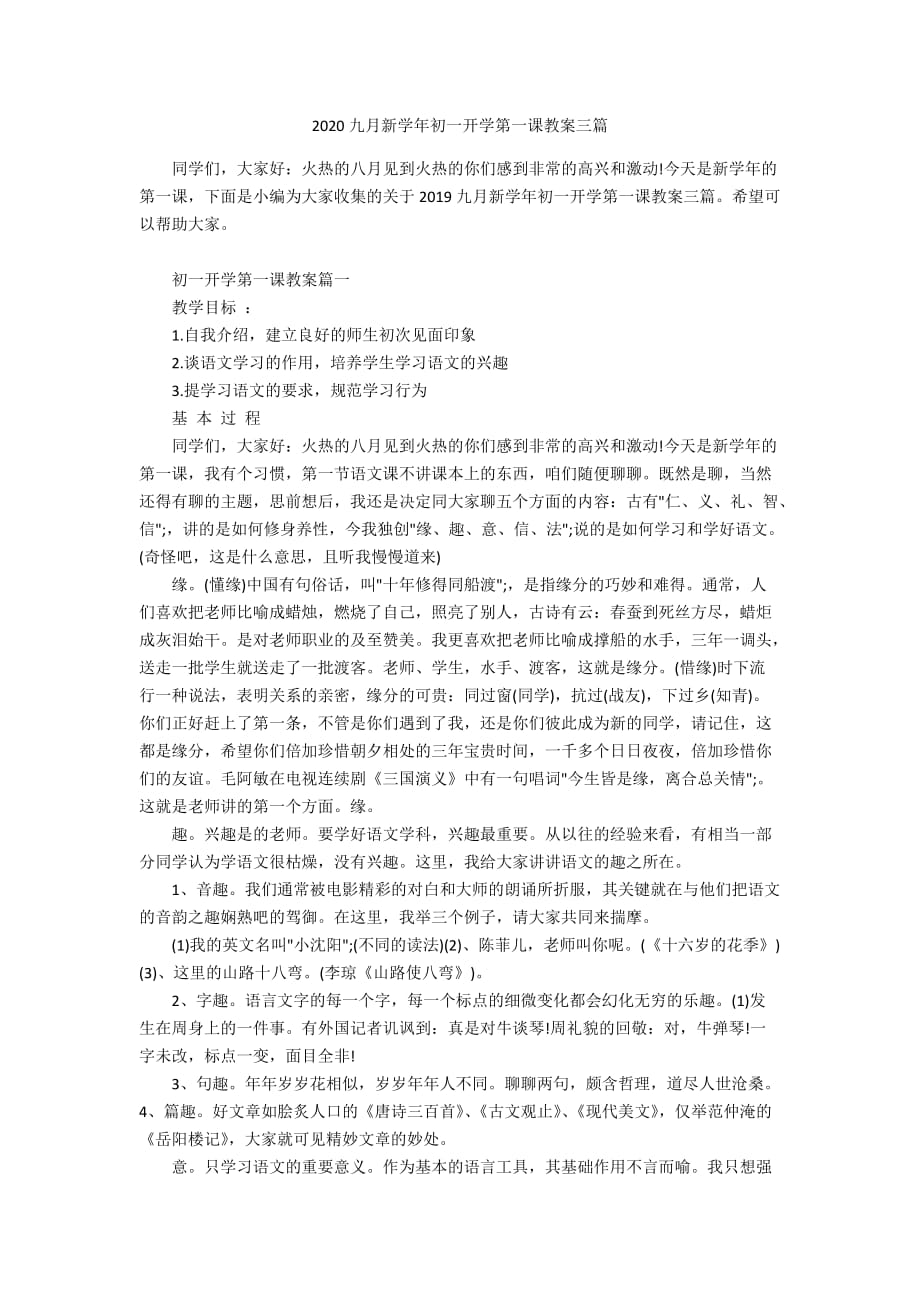 2020九月新学年初一开学第一课教案三篇_第1页