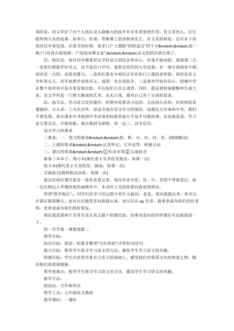 2020九月新学年初一开学第一课教案三篇_第2页