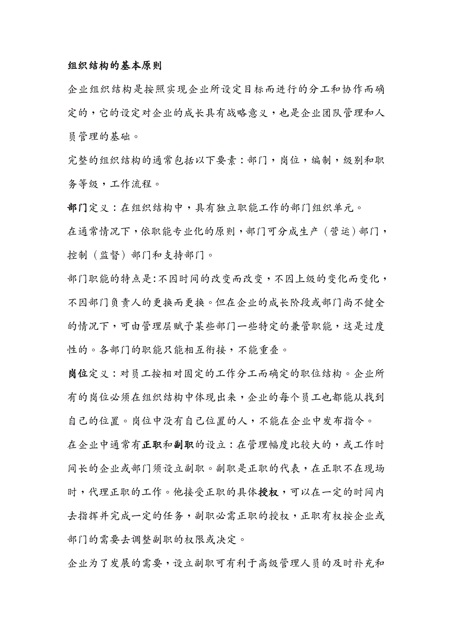 {人力资源工作分析}欧倍德行政工作分析职位说明_第3页