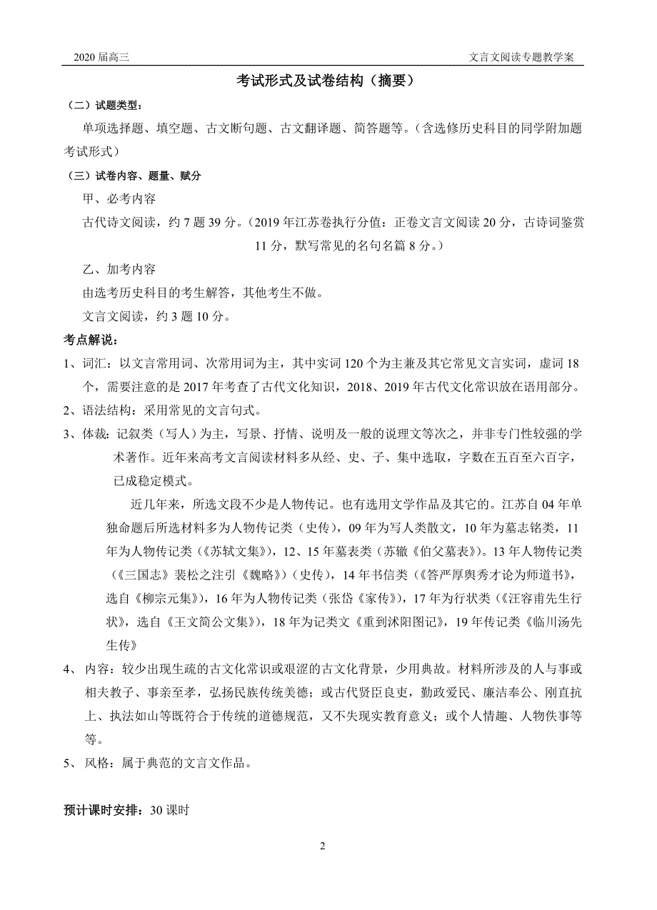 2020届高三文言文阅读教学案_第2页