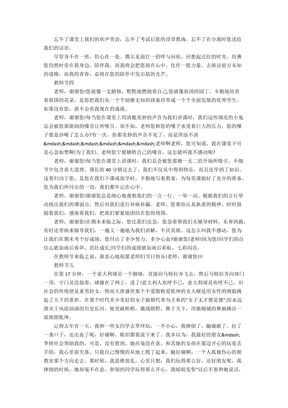 2019教师节作文5篇_感谢老师作文素材_第3页