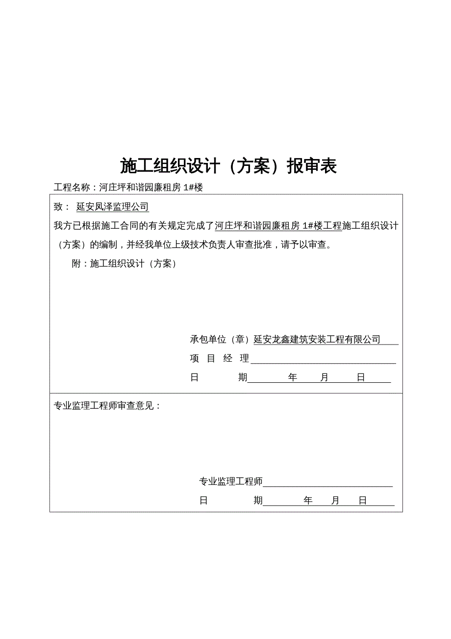 {企业组织设计}砖混结构施工组织设计1#楼_第3页