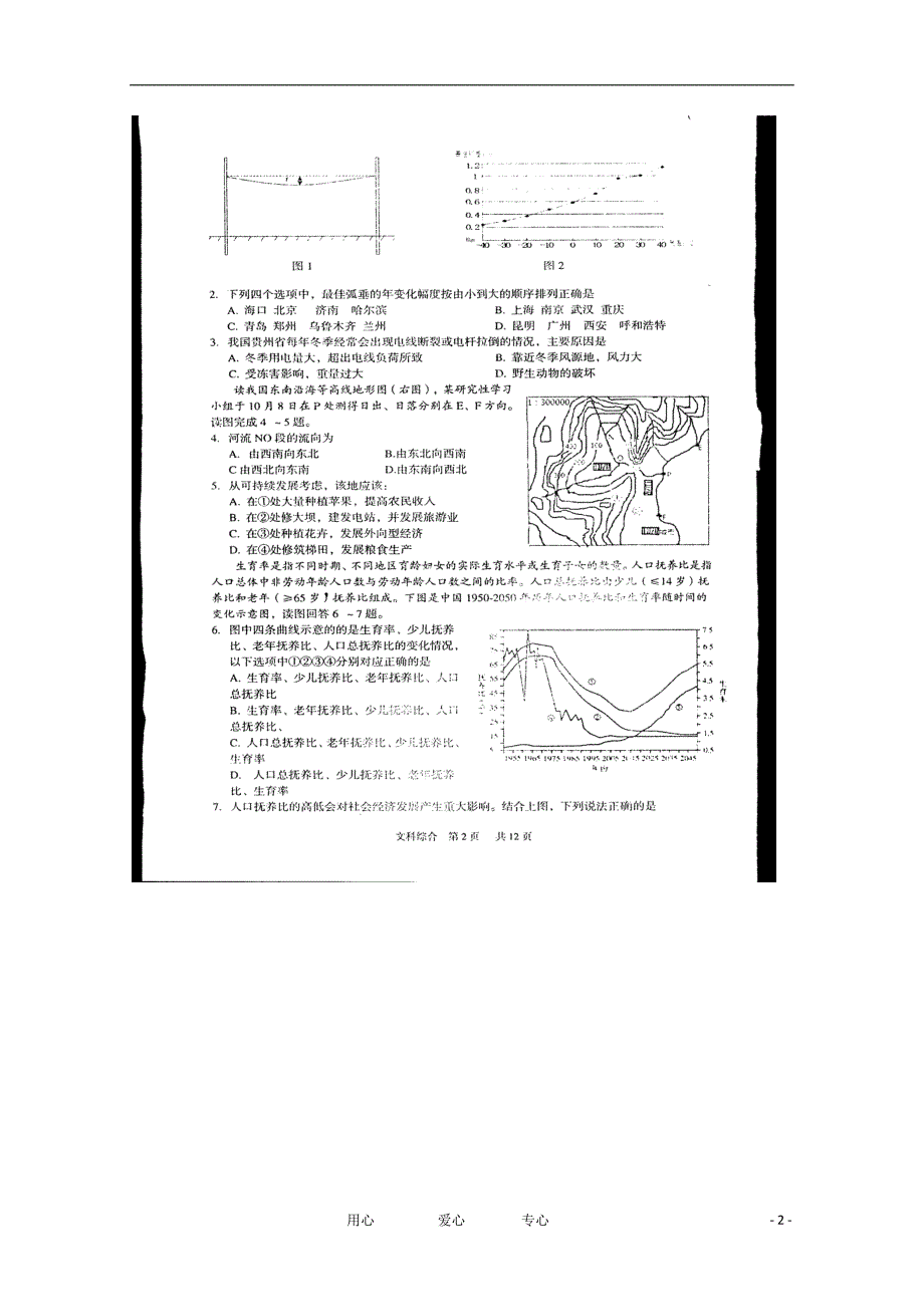 湖北省八校高三文综第一次联考（扫描版）_第2页