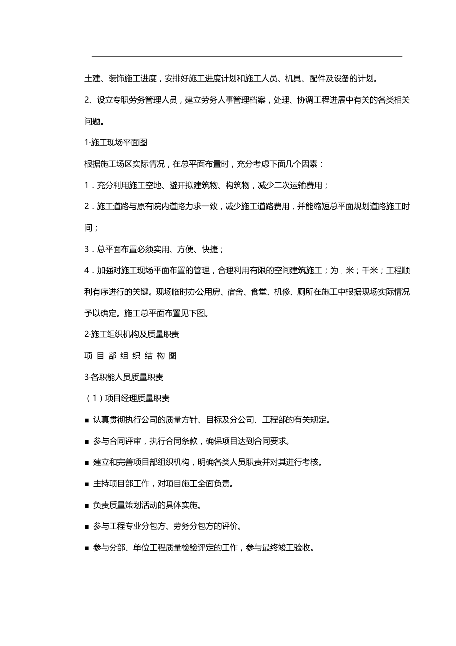 【建筑工程类】上海某健身俱乐部有限公司安装工程施工组织设计_第4页