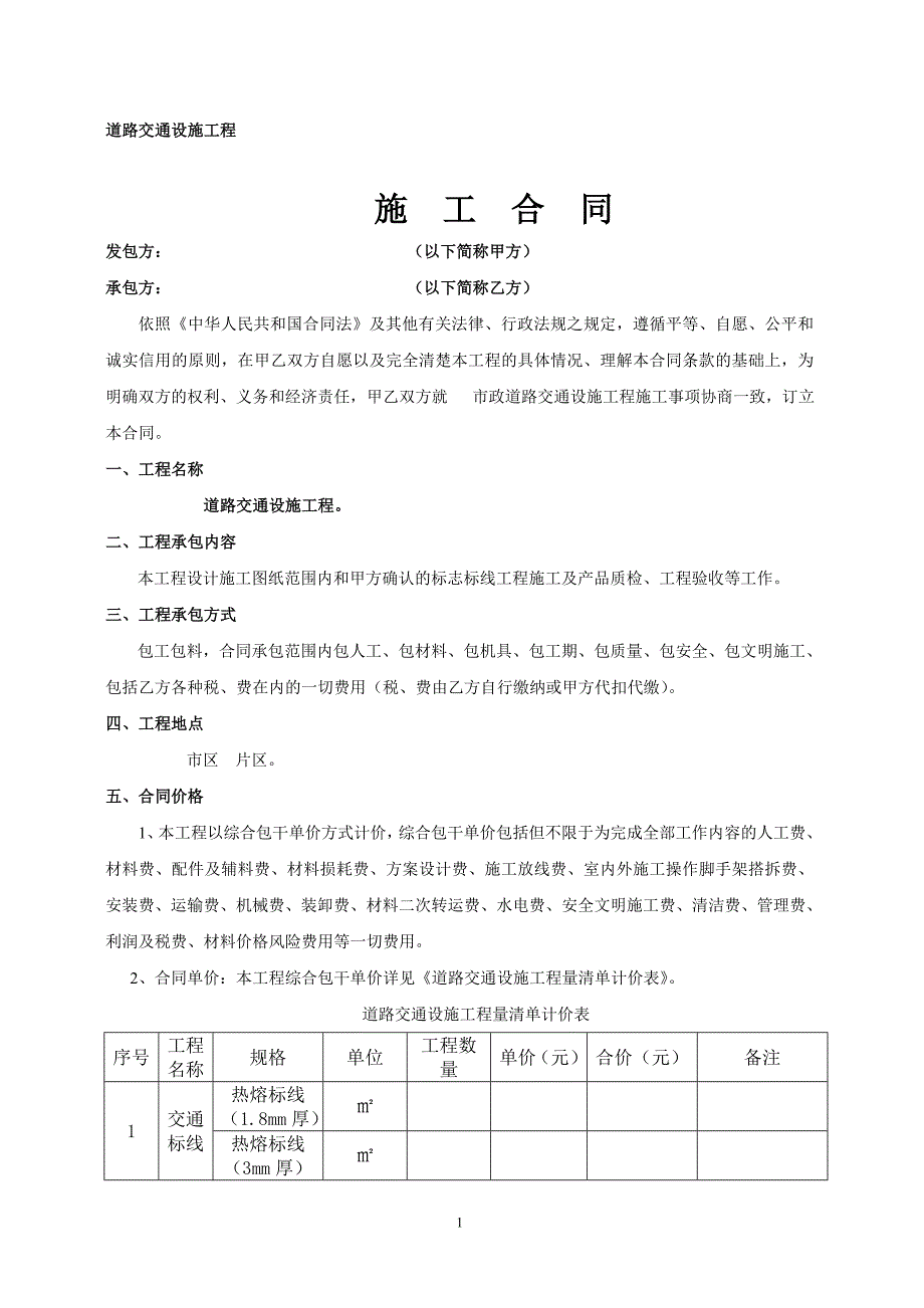 交通设施合同._第1页