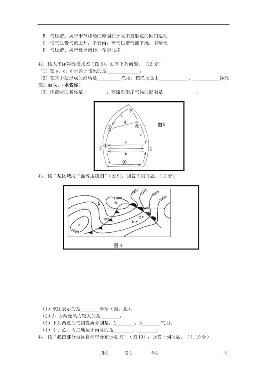 黑龙江省哈三中高一地理上学期期末考试试题【会员独享】_第5页