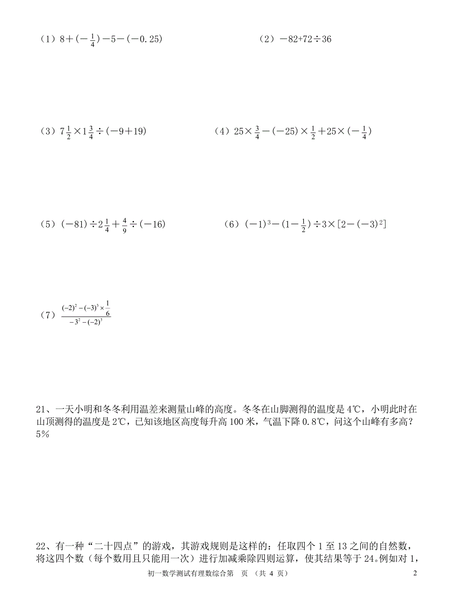 {精品}初一上册数学测试题_第2页