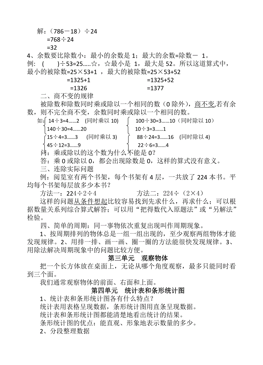 {精品}最新苏教版四年级上册数学知识点复习_第2页