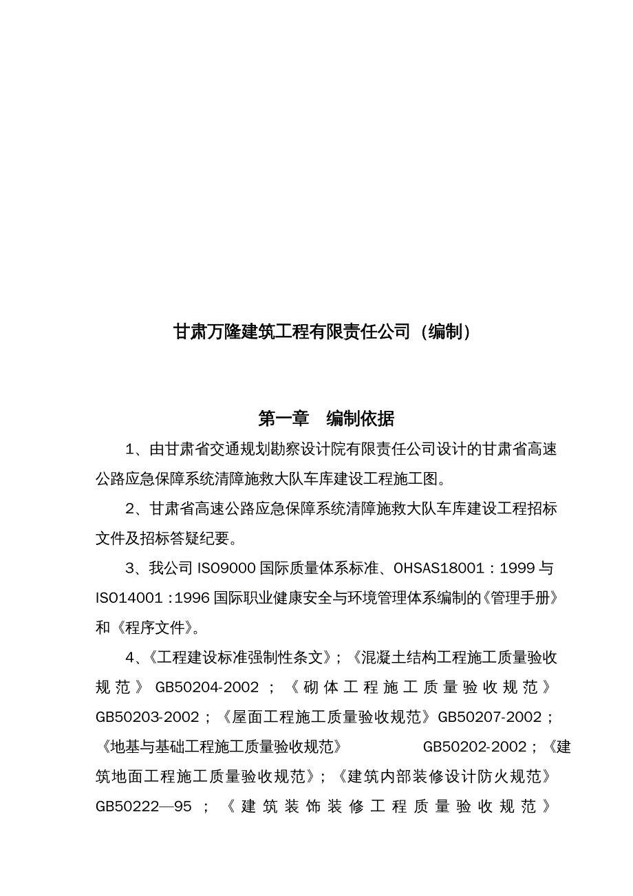 {企业组织设计}车库的施工组织设计_第3页