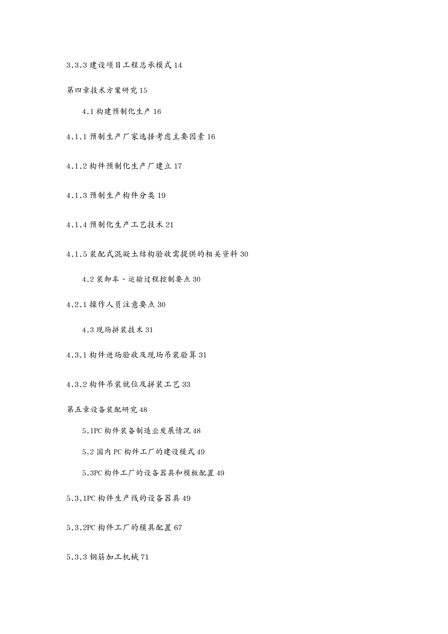 {管理信息化OA自动化}建筑工业自动化领域装配式建筑)综合方案_第3页