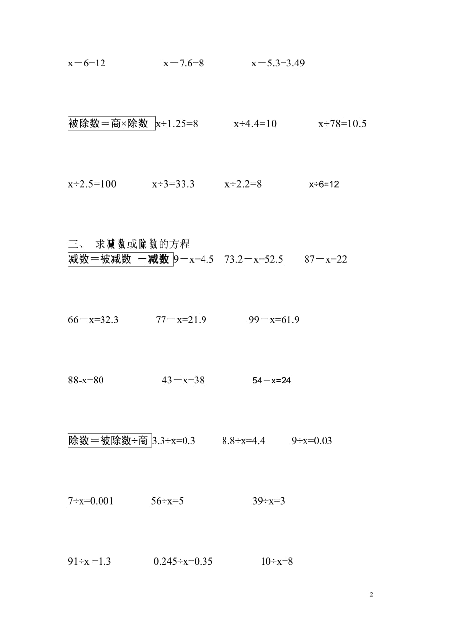 {精品}新人教版五年级上册数学解方程练习题_第2页