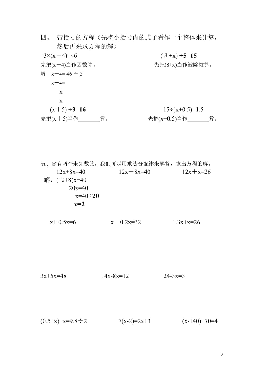 {精品}新人教版五年级上册数学解方程练习题_第3页