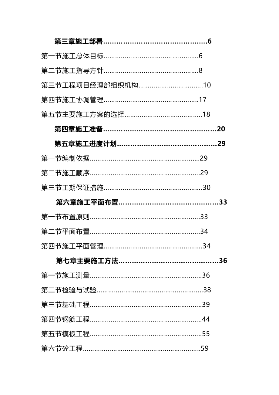 【建筑工程类】上博豪门施工组织设_第3页